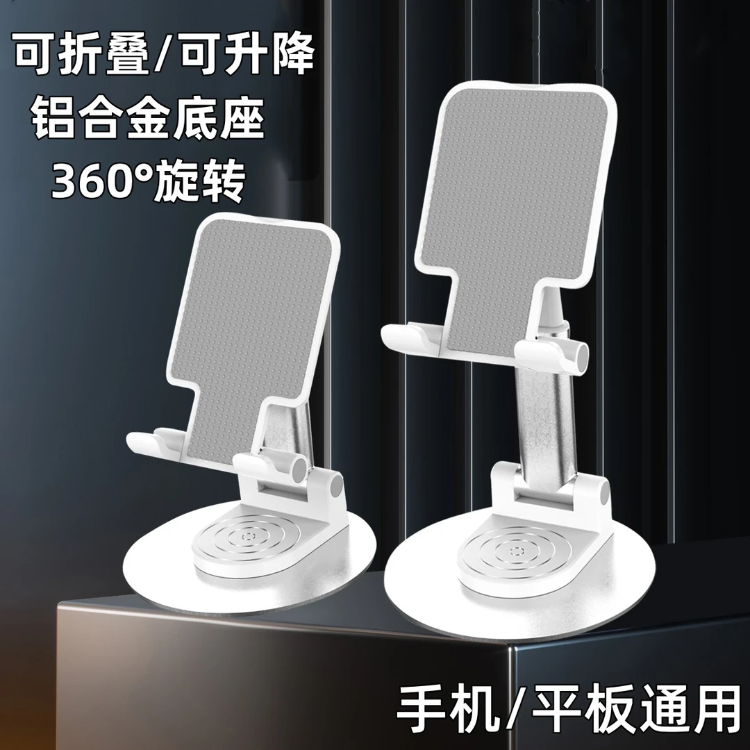 金属手机支架旋转桌面平板铝合金折叠便携直播办公学习通用支撑架