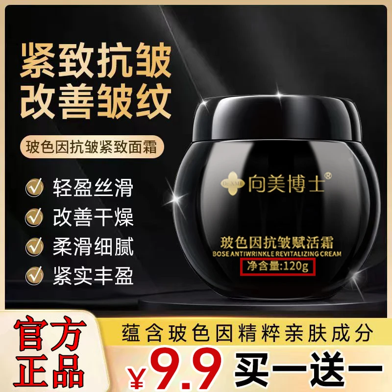 玻色因抗皱紧致面霜淡纹提拉全脸赋活霜保湿