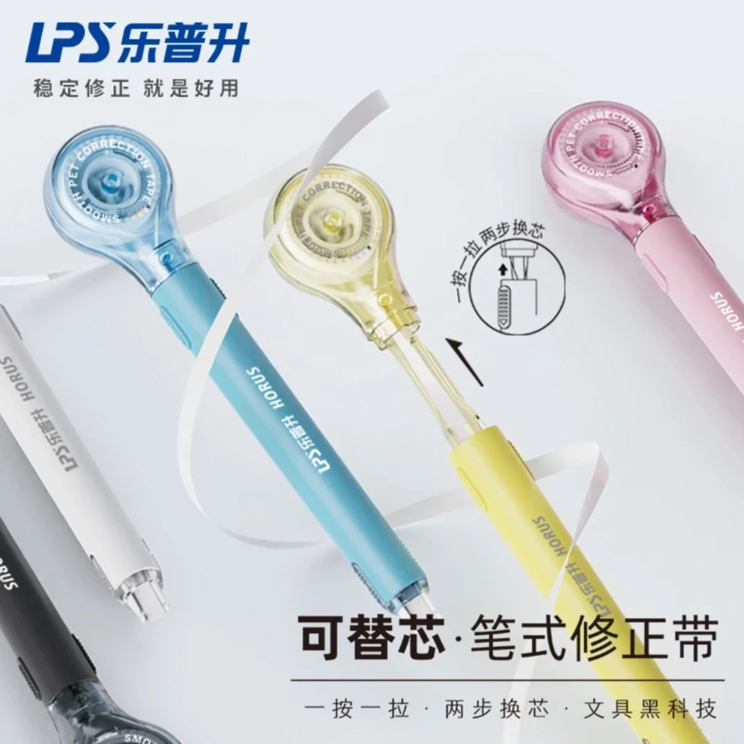 【笔式修正带】乐普升笔型涂改儿童带小学生三年级改正带开学文具