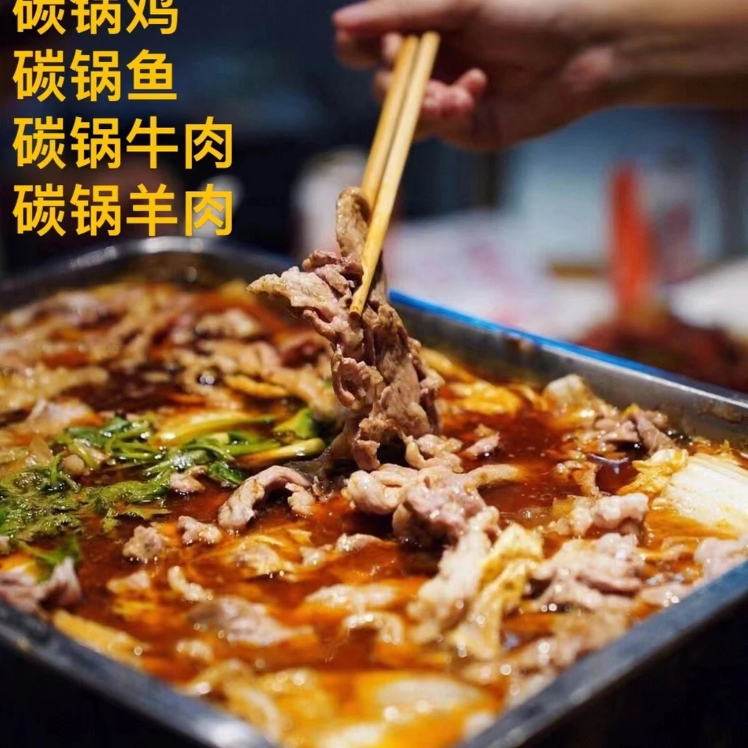 饶小昂碳锅底料，家用秘制美味，商用简单省事