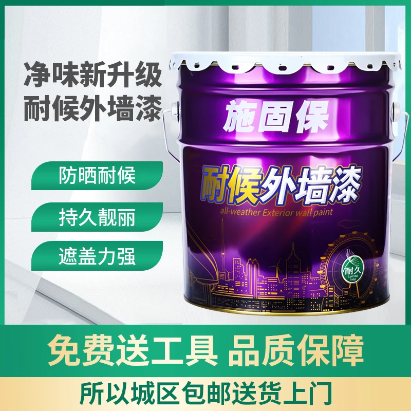 耐候外墙漆涂料室外墙面漆自刷防晒耐久不掉色网红墙漆白色水性