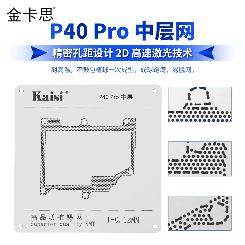 金卡思植锡网 国产安卓2D钢网P30/P40/mate30/V30中层植锡网精准