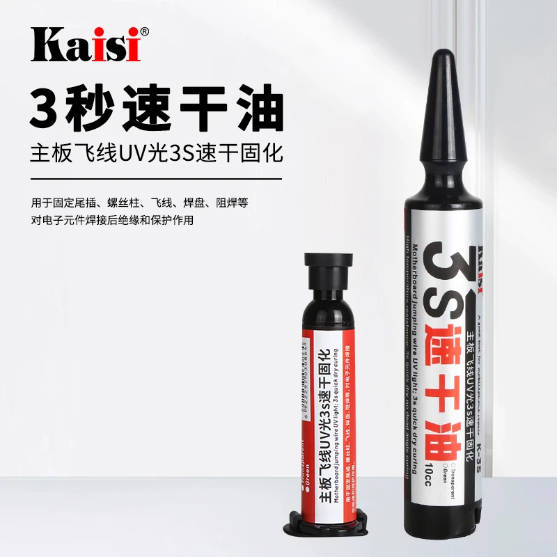 主板飞线3秒速干手机维修专用尾插焊盘紫外光UV固化胶绝缘耐高温