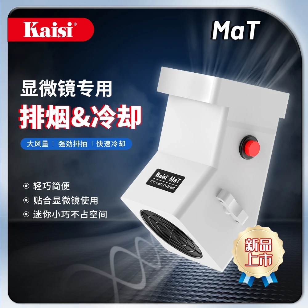 金卡思显微镜抽风扇抽烟机排气扇 手机维修松香焊油毒气油烟通用