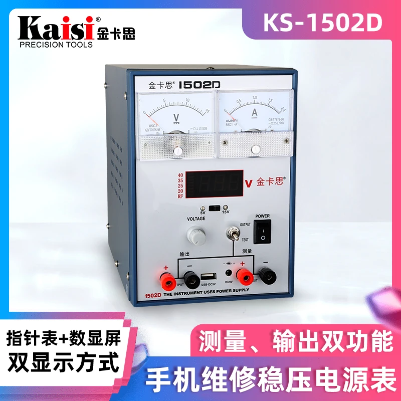 金卡思15V2A/3A手机电脑维修黑色电源专业稳压电源手机维修电源