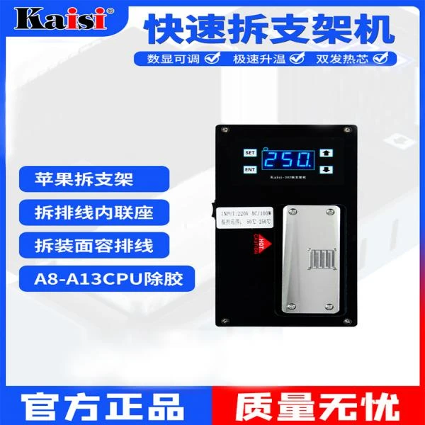 302金卡思苹果x可调拆支架神器拆框机手机维修多功能烫台拆支架机