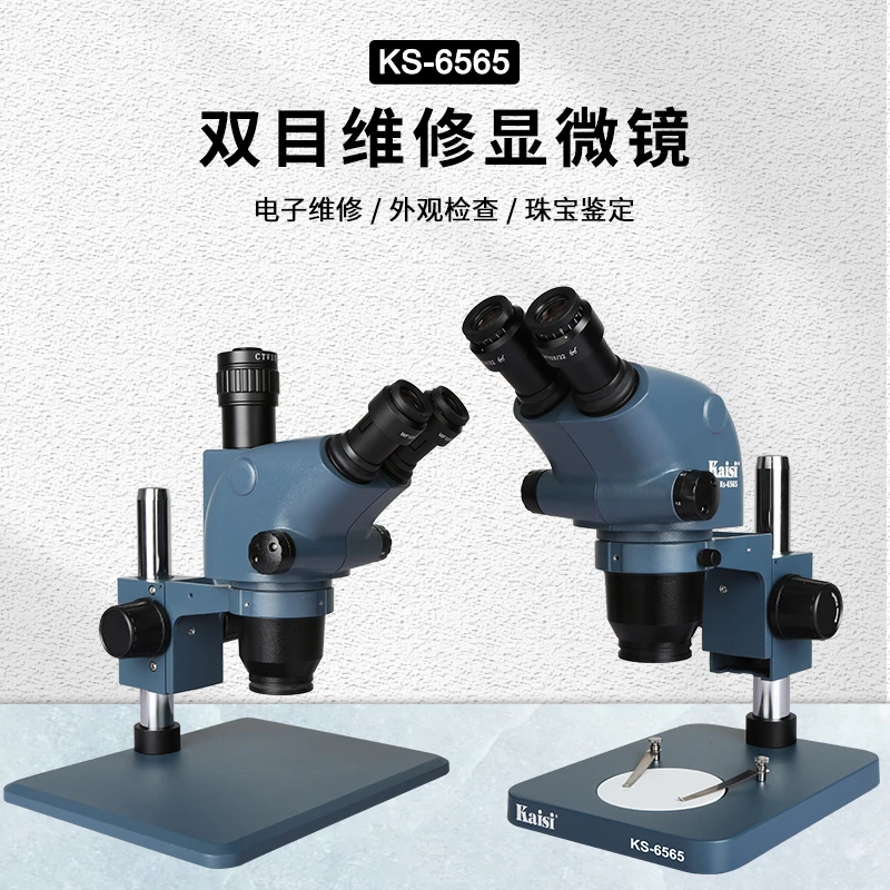 6565双目体式连续变倍清晰显微镜适用手机手表维修电路板焊接高清