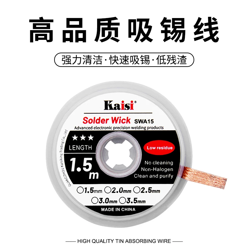 强力吸锡线去锡除锡吸锡带 手机维修清洁焊锡点锡渣吸焊线电子