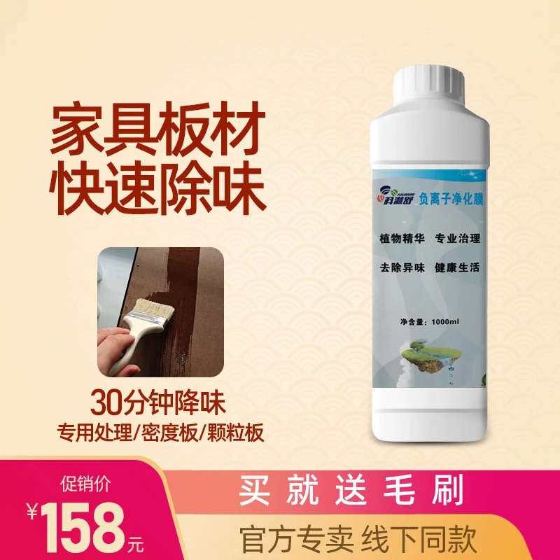 科淋舒亮镀式负离子净化膜密度板颗粒板家具板材封闭剂除木头味