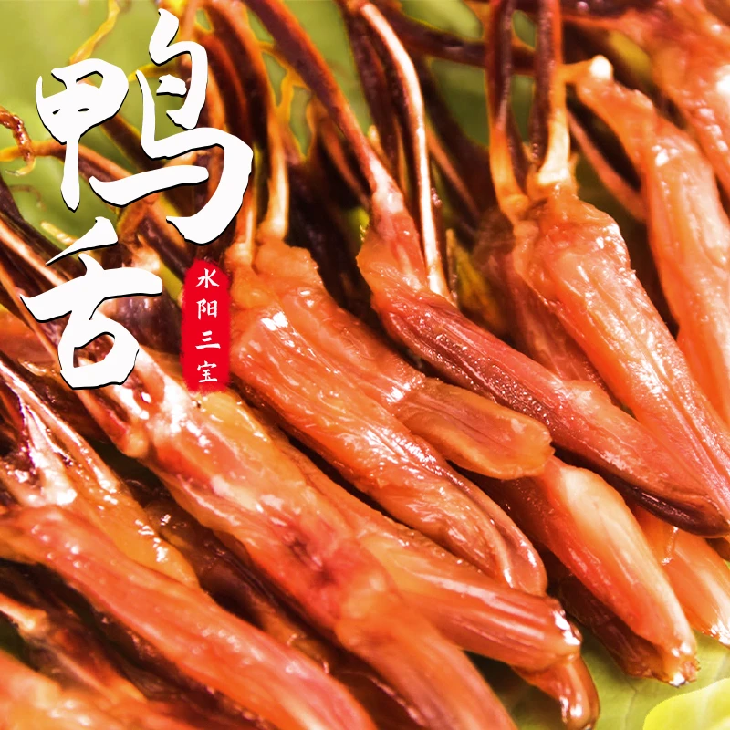 安徽宣城特产水阳三宝卤腊鸭舌风干酱鸭舌头散装农产品直接蒸着吃