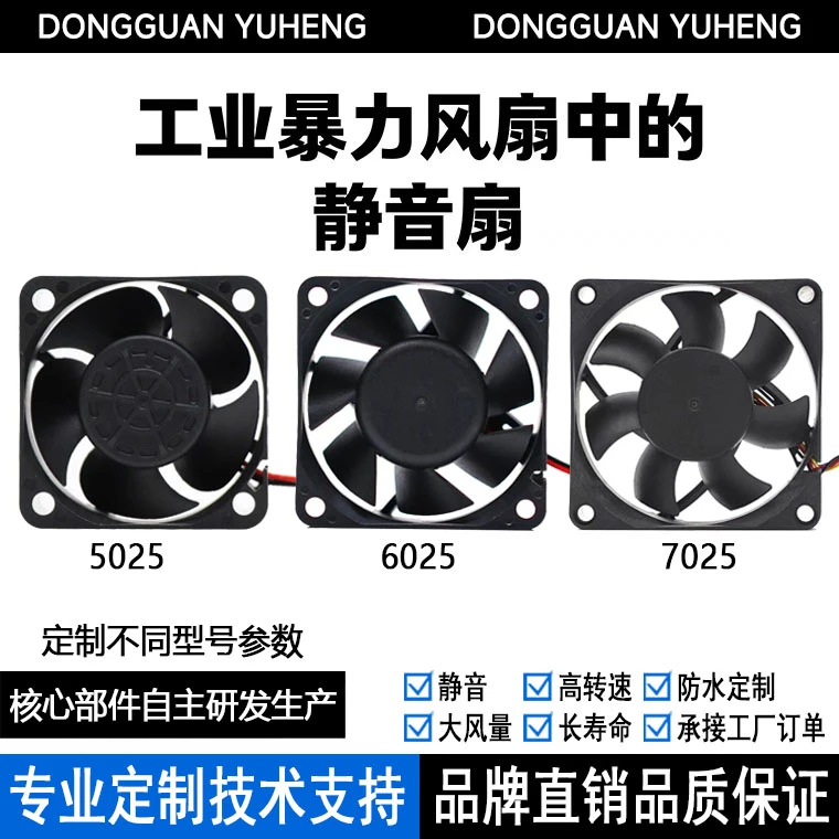 羽恒5025 6025 7025极静音防水3D打印机电子蓝光仪器电源散热风扇