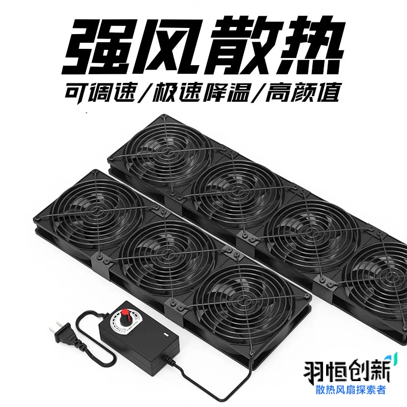 羽恒9CM14CM超大风量220V主机柜排气多肉花架充电桩通风散热风扇