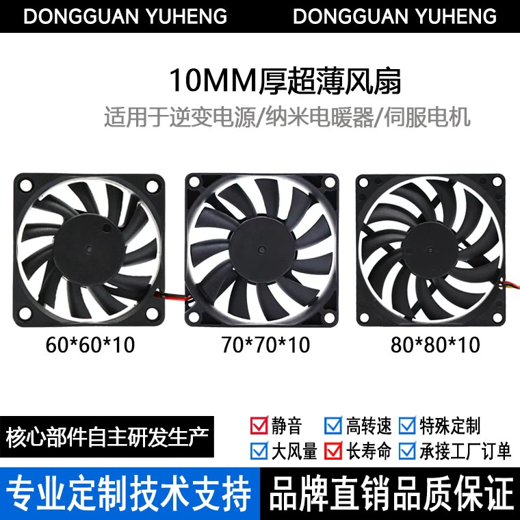 羽恒6010 7010 8010超薄静音主控伺服电机电暖器逆变电源散热风扇