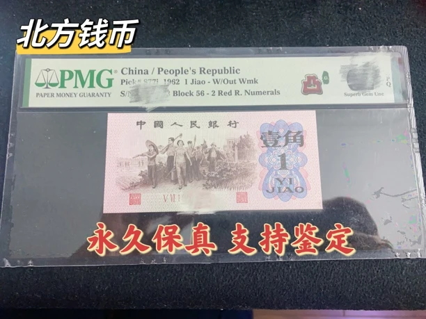 第三套人民币1角红二凸单张10568222
