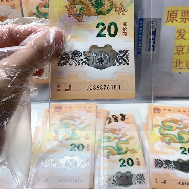 塑料n****可龙钞国门号086876181