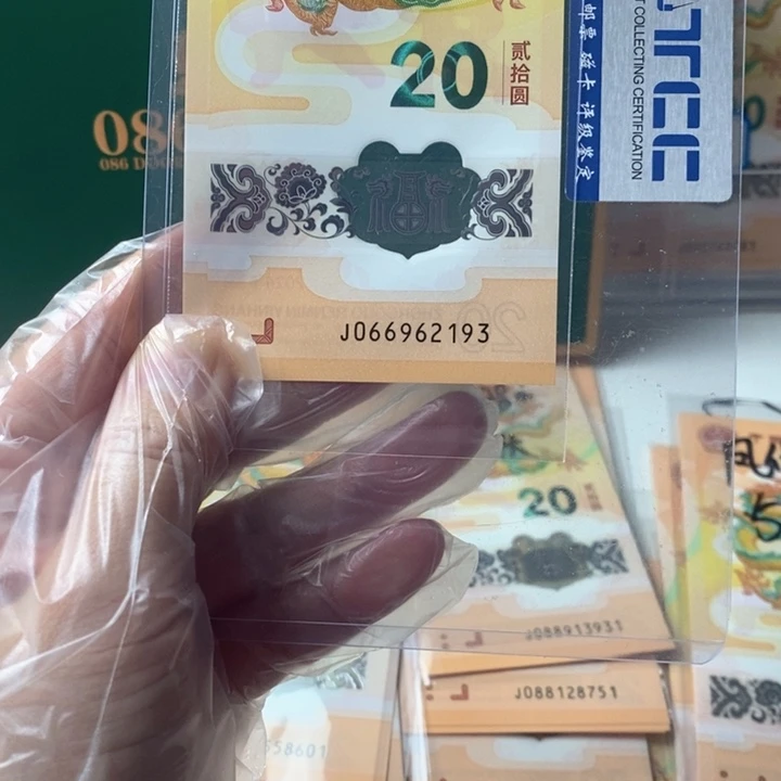 塑料龙钞066962193