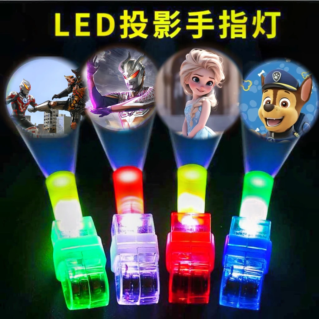 汪汪队艾莎投影手指灯奥特曼趣味玩具七彩夜市学生儿童小朋友发光