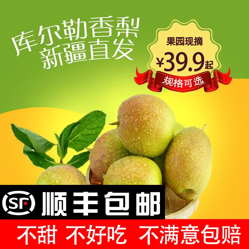 【新疆库尔勒香梨】新鲜上市，皮薄香脆，自家梨园，整箱包邮