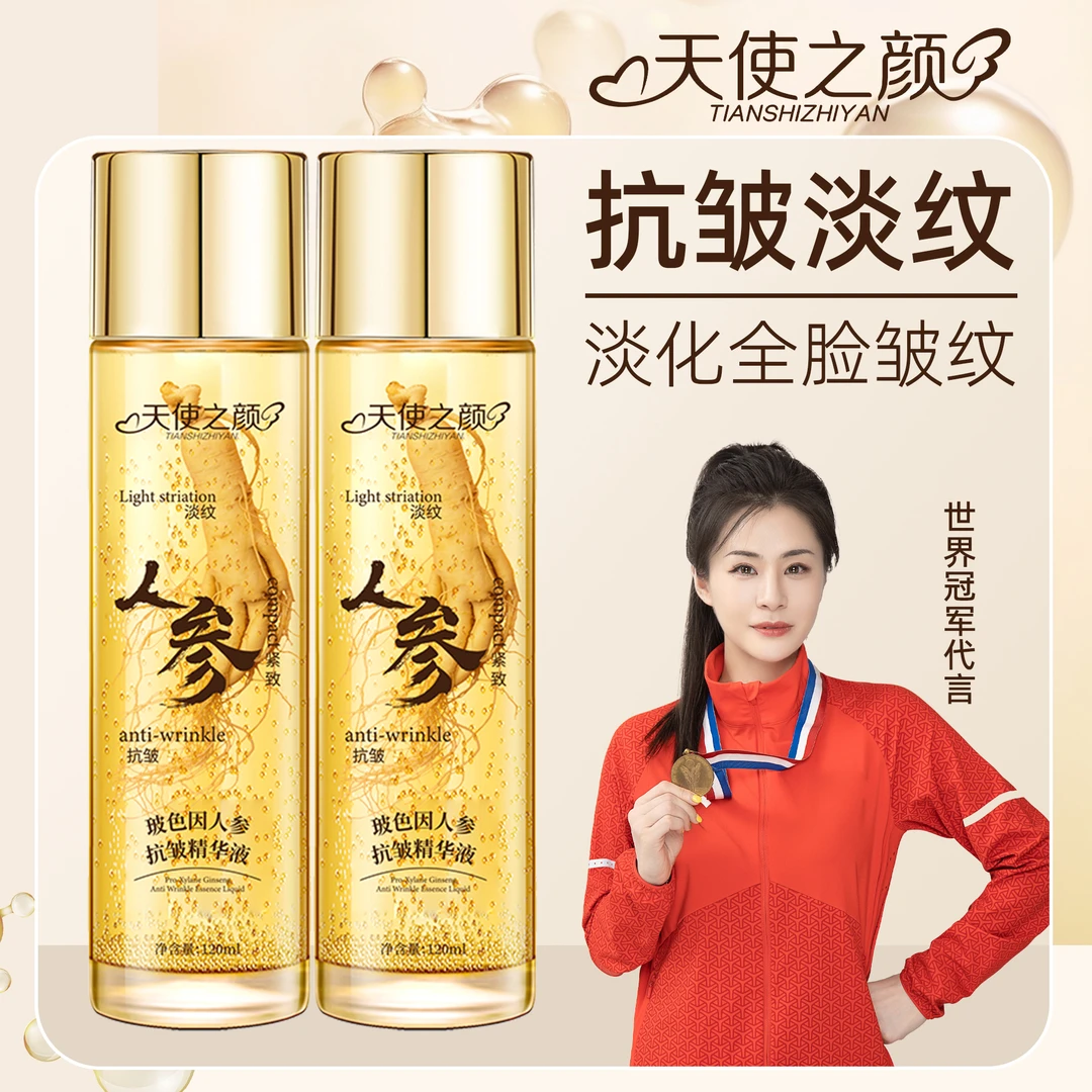 【官方正品】天使之颜玻色因抗皱精华液补水保湿