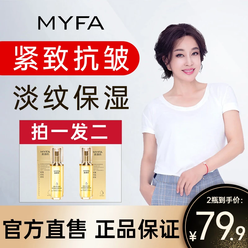 美颜坊胶原鎏金抗皱精萃液 专攻眼袋_皱纹_法令纹_川字纹明星推荐