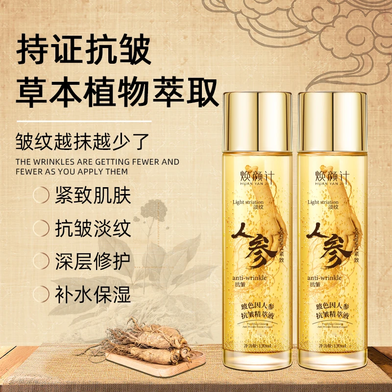 【拍一发二】焕颜计玻色因人参抗皱精萃液 专抹皱纹_眼袋 男女通用