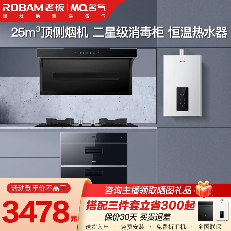 「三件套」老板名气A5508变频25立方烟机灶具热消顶侧双吸感应免拆