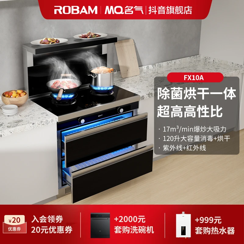 老板名气FX10A保洁柜集成灶多功能环保侧吸下排式大吸力一体式