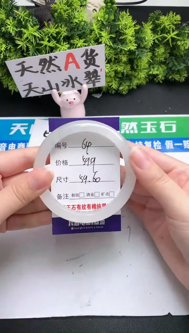 【闪购商品】石英质玉手镯未镶嵌64-59+