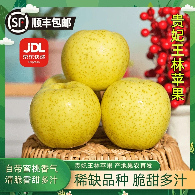 【顺丰/京东】贵妃王林苹果雀斑苹果青森苹果新鲜水果脆甜孕妇果