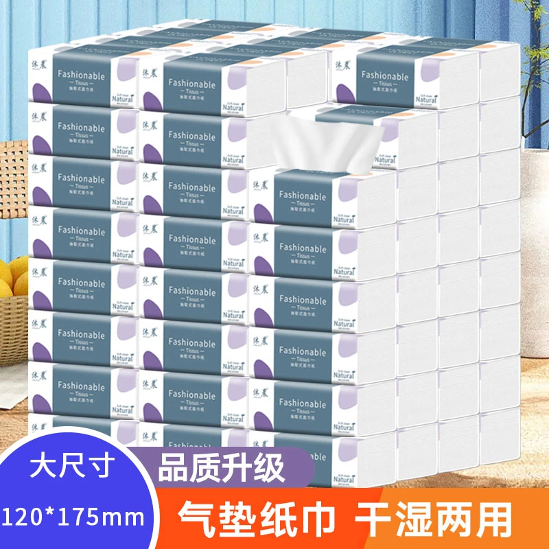 家用加厚擦手纸原生木浆纸巾抽纸实惠装餐巾纸家庭装纸抽卫生纸