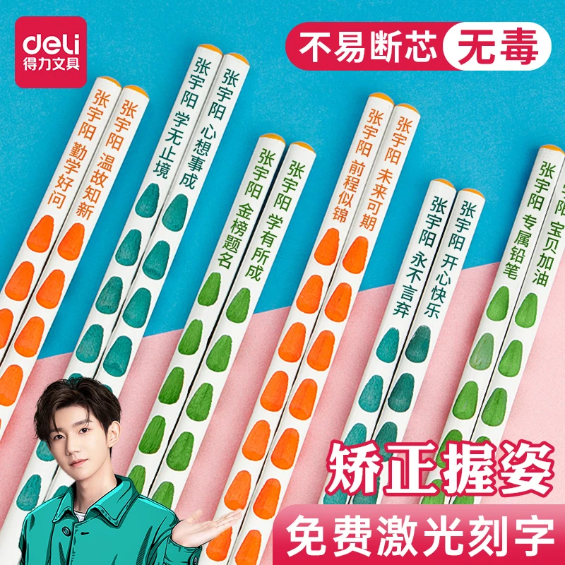 Deli/得力洞洞铅笔刻名字小学生用HB三角杆矫姿一年级儿童2b铅笔
