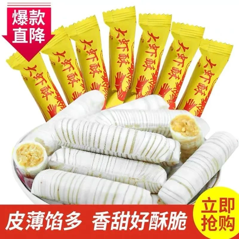 【到手一袋】经典老式大虾酥糖花生酥喜糖年货ty