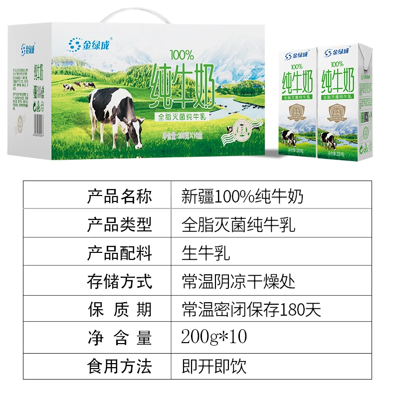 金绿成纯牛奶200克*10盒*1箱