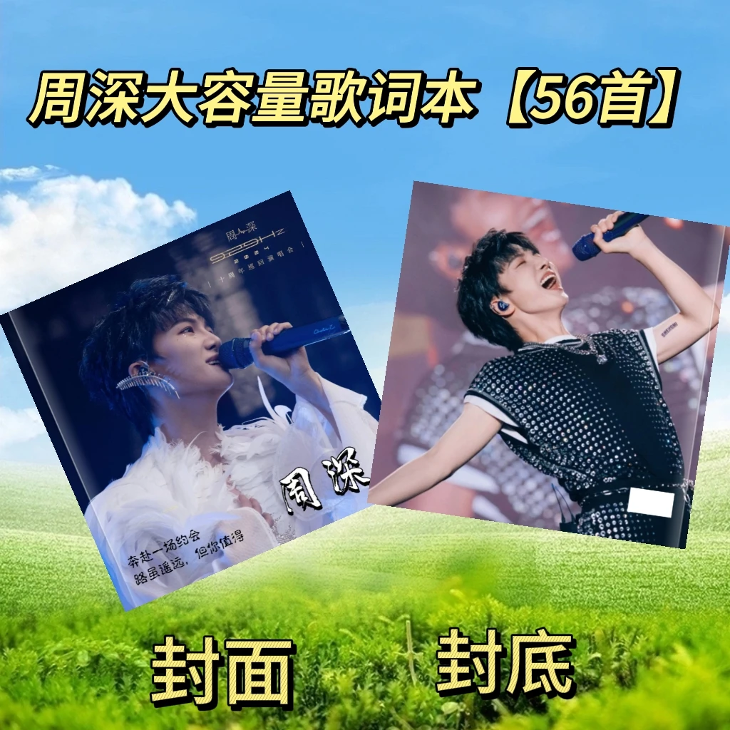 周深2025演唱会歌词本新款宠粉新歌词本演唱会相册大容量纪念册