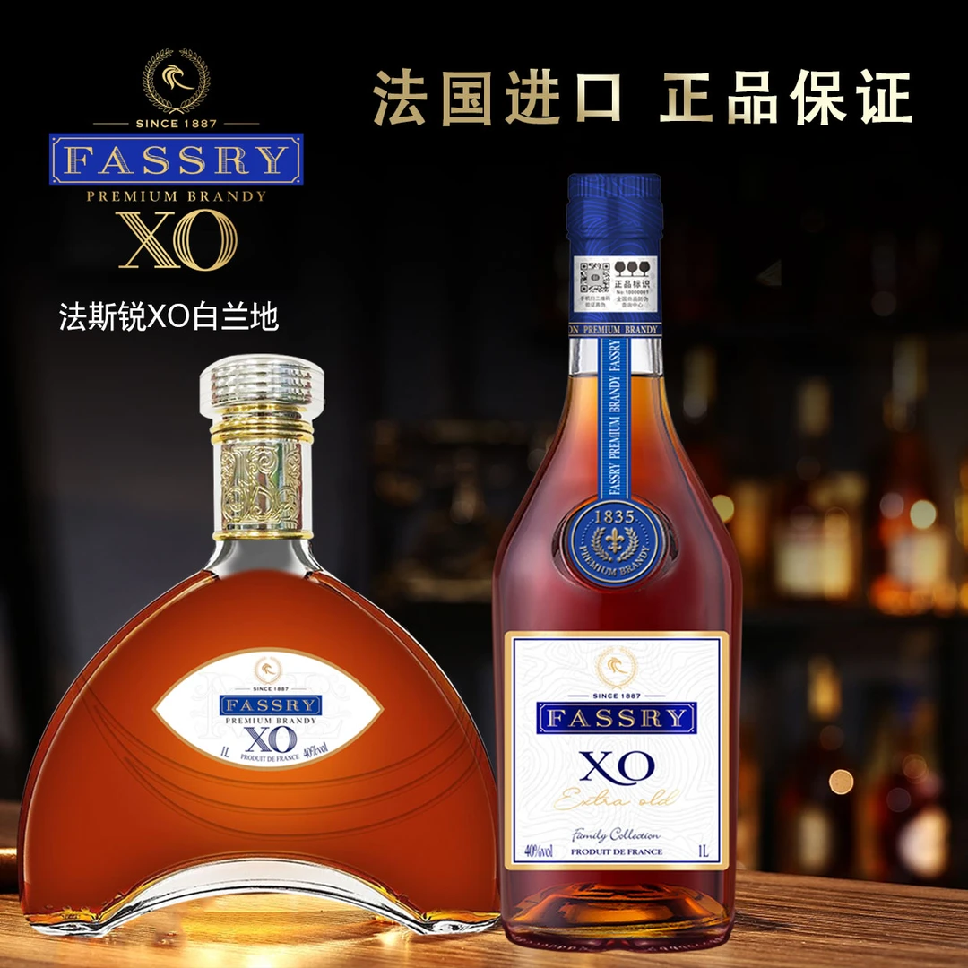 法斯锐XO洋酒白兰地法国正品正宗1000ML洋酒