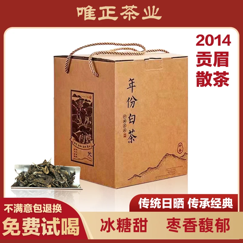 【唯正白茶】2014年贡眉散茶福鼎老白茶 枣香冰糖甜500克礼盒装