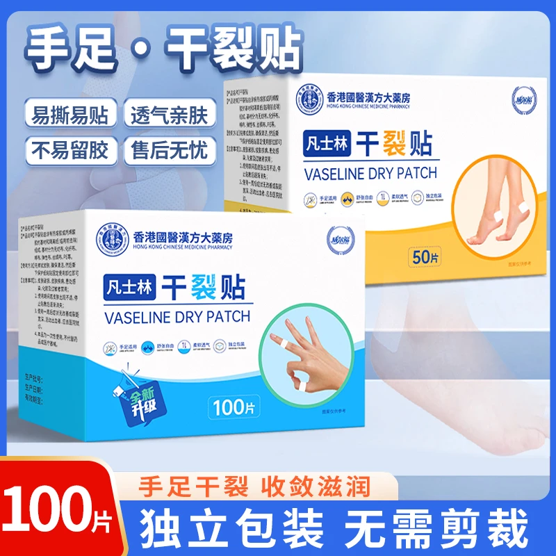 【2025新升级】凡士林手足干裂贴透气高弹粘性皮肤皲裂贴耐磨贴