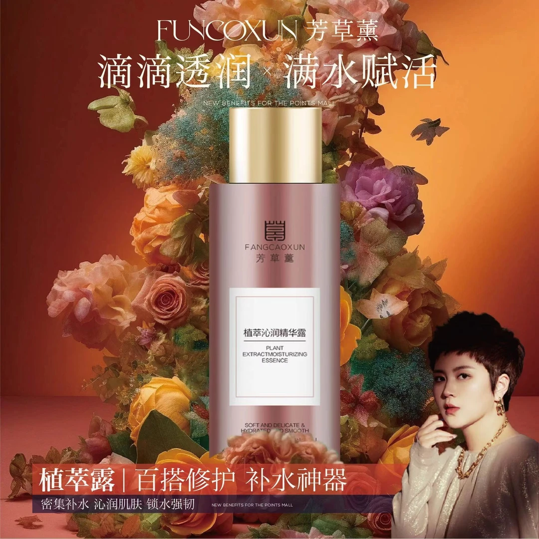 芳草薰补水精华液保湿神器植萃柔软沁润湿敷密集补水美颜露