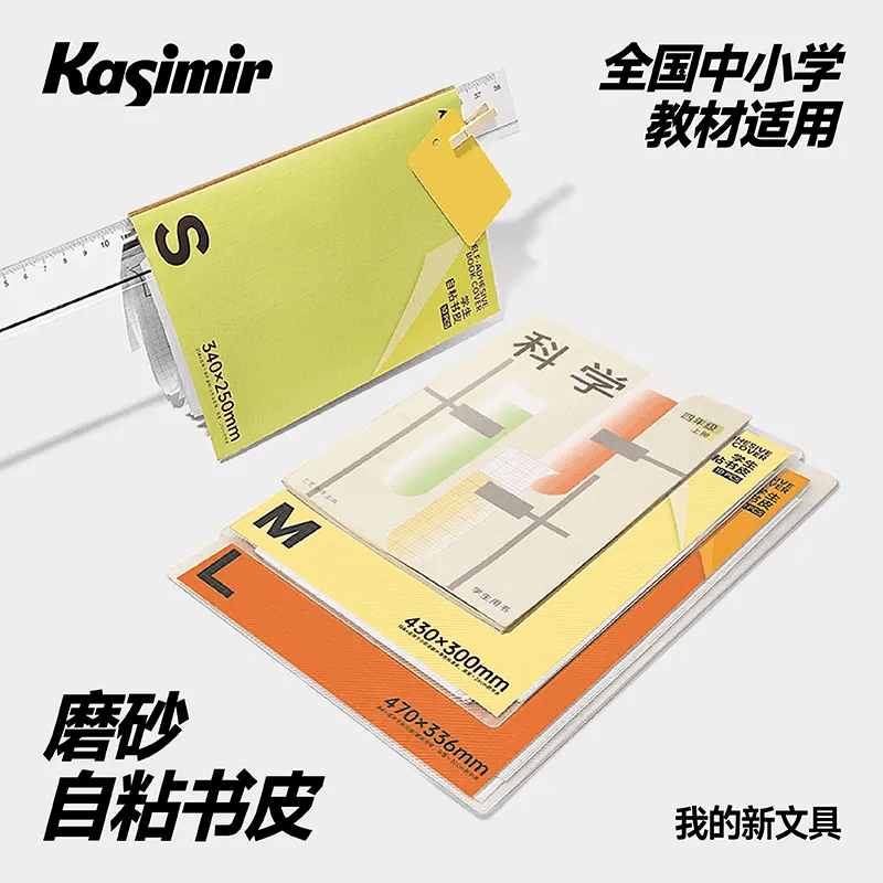 透明磨砂自粘书皮/高中初中小学课本适用孩子文具大号无毒适合