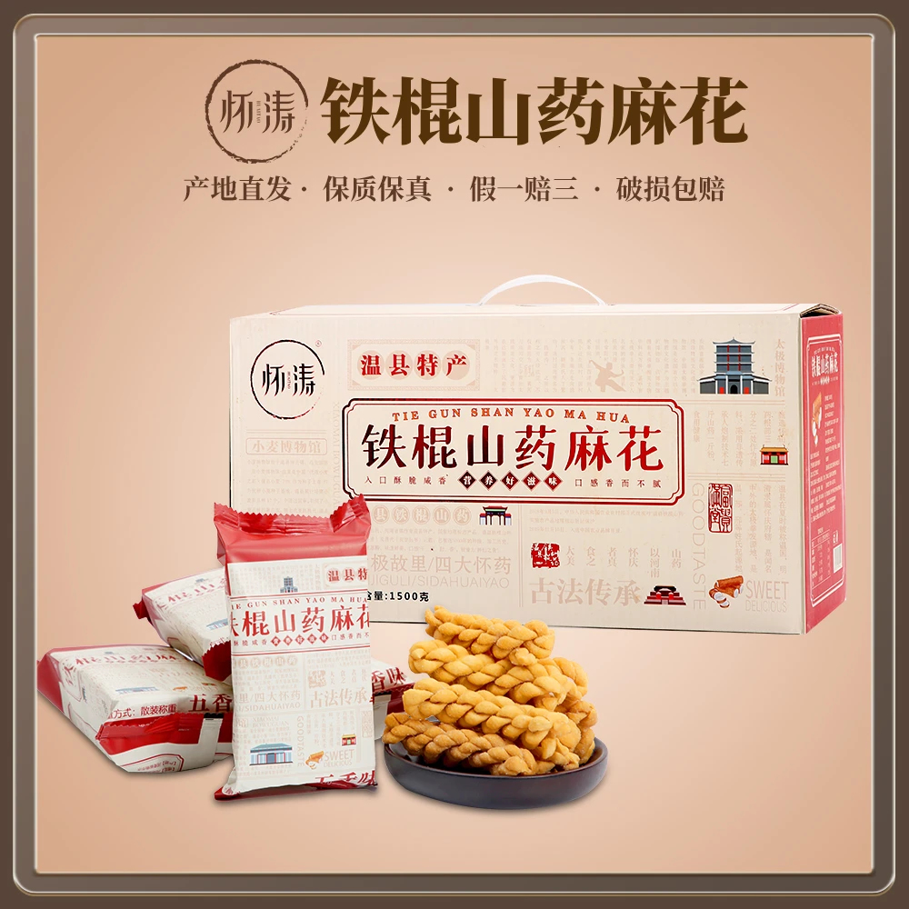 铁棍山药小麻花营养办公休闲零食咸香酥脆小袋装礼盒装温县特产