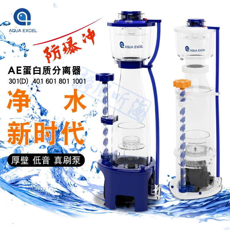 AE防爆冲蛋分301 401 601 801 1001鱼缸蛋白质分离化氮鱼便过滤器