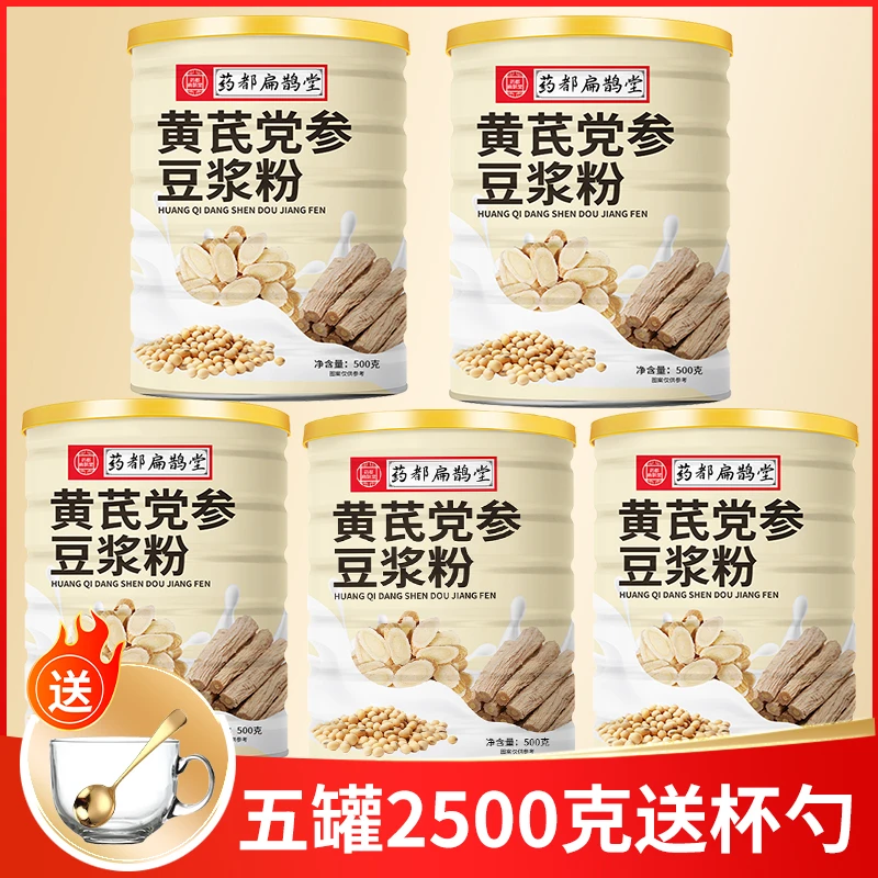 【拍一发五送杯勺】黄芪党参豆浆粉代餐轻食【药都扁鹊堂】