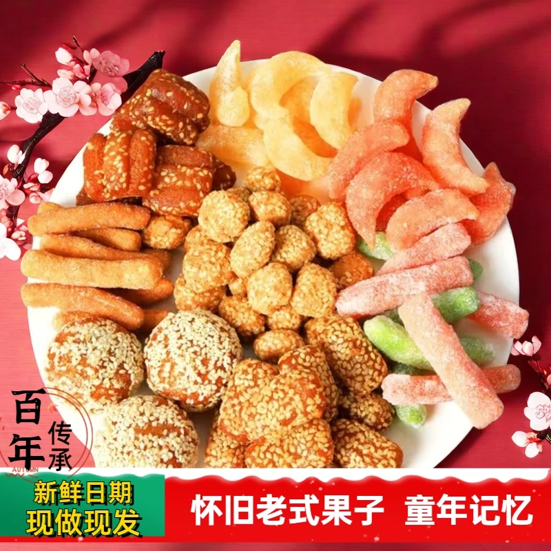 河南特产手工传统老式点心果子蜜蜜三刀儿时芝麻果老式果子糕点食