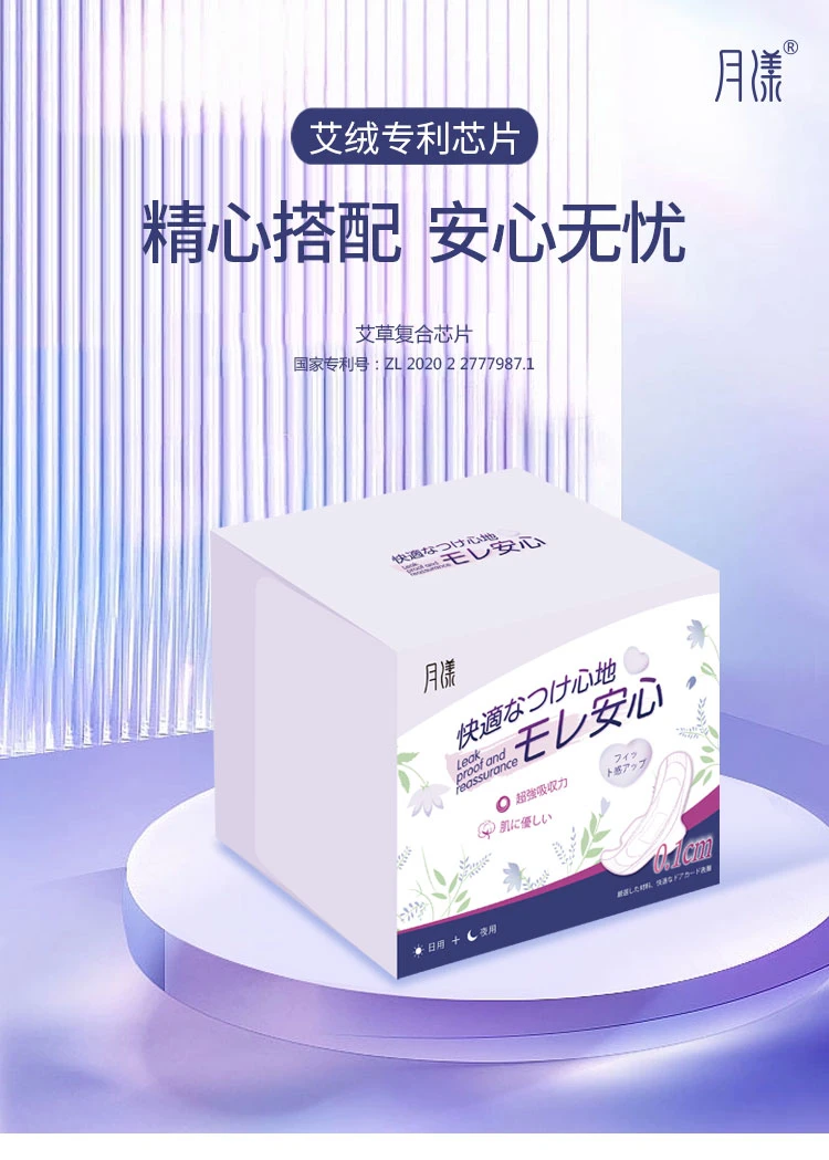 艾草卫生巾超值组合