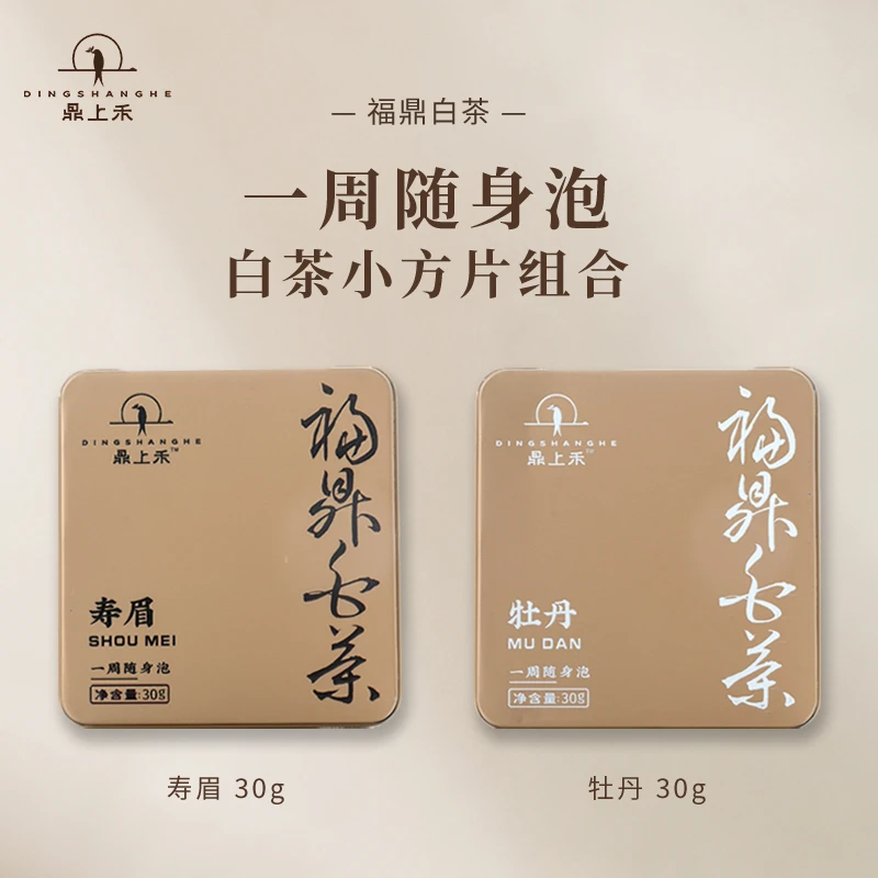 鼎上禾寿眉2016福鼎白茶陈年枣香秘境老白茶古树牡丹清欢巧克力茶