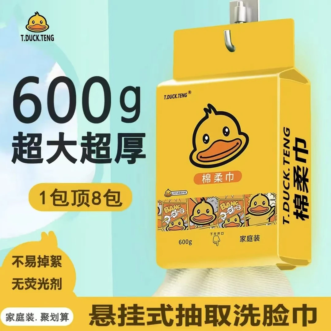 小黄鸭透气一次性洗脸大容量新生儿超厚开口悬挂式纸巾大包洗脸巾
