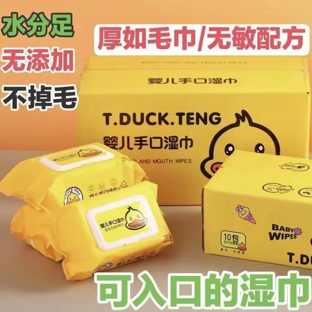 小黄鸭婴儿手口湿巾一次性亲肤抽取式纯水湿巾新生儿家用加厚湿巾
