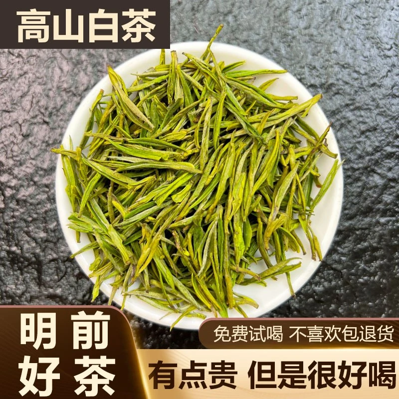 兰香型 2025新茶叶明前嫩芽白茶正宗原产地珍稀白茶高山绿茶