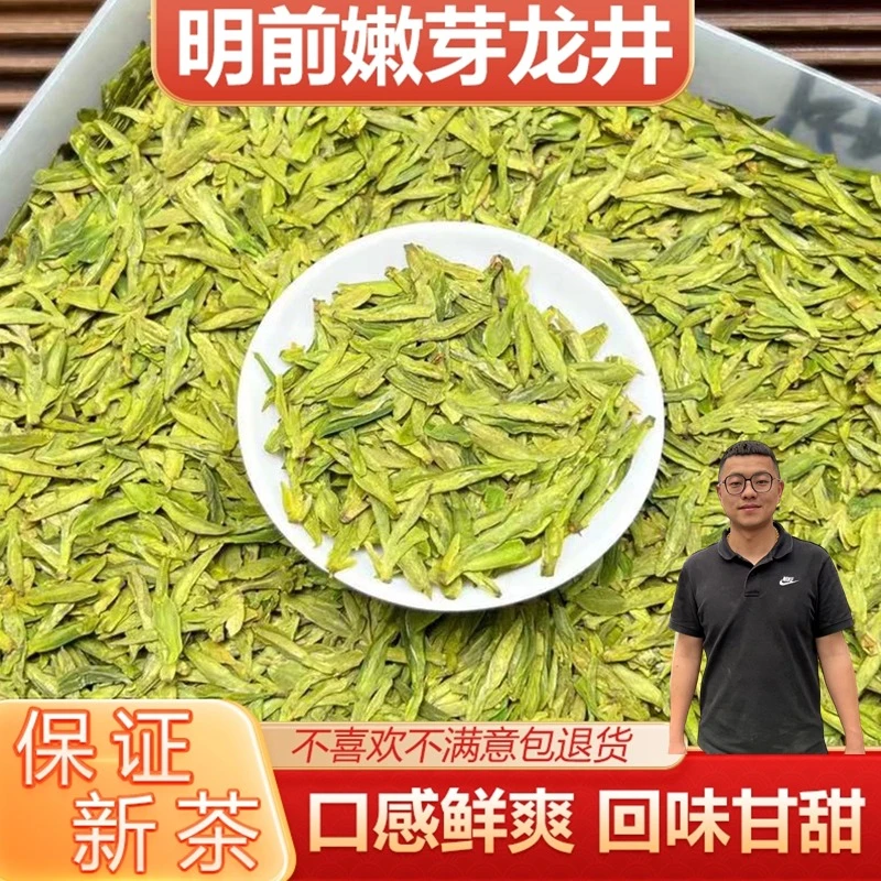 嫩芽2025新茶正宗明前龙井43高山品质绿茶原产地茶叶送礼鲜爽甘甜