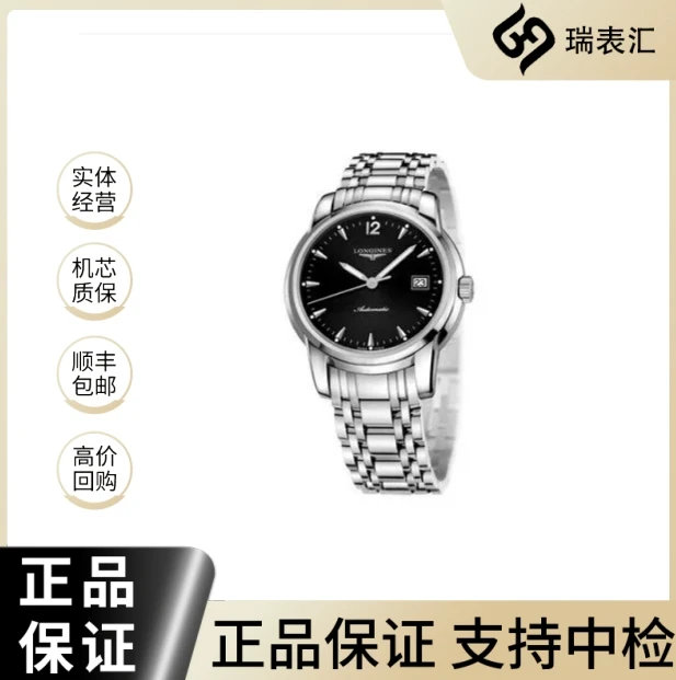 99新 Longines/浪琴 索伊米亚763/黑盘条丁/公价16600/39mm